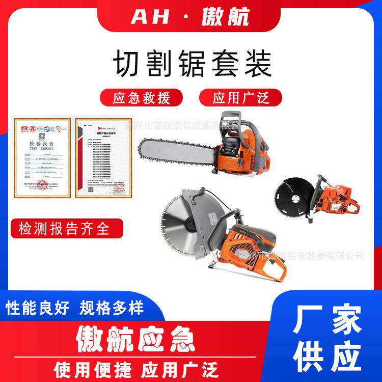 万亿国债切割锯套装建筑施工混凝破拆圆盘锯应急救援墙面破拆锯