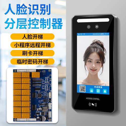 人脸梯控管理系统临时密码开梯分层管理网线或者4G通讯支持对接