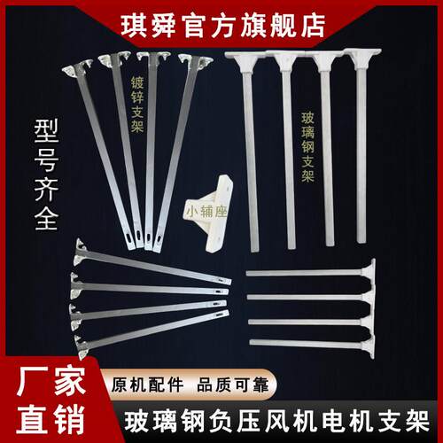 玻璃钢负压风机镀锌喷塑支架铁支架 玻璃钢支架 原装电机支架配件