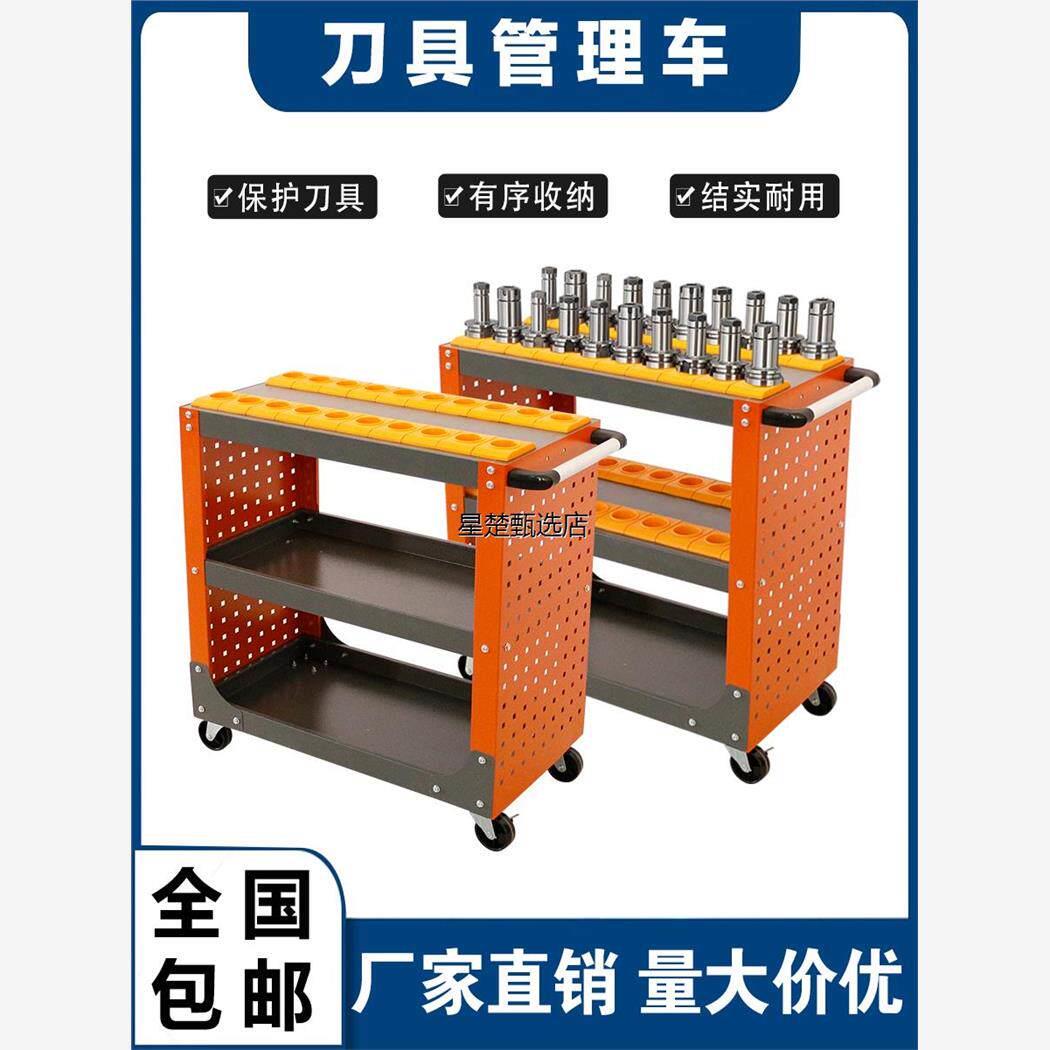 cnc数控加工中心工具车HSK63刀具车BT30/40/50刀柄收纳架周转推车