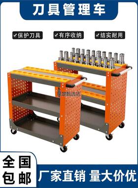 cnc数控加工中心工具车HSK63刀具车BT30/40/50刀柄收纳架周转推车