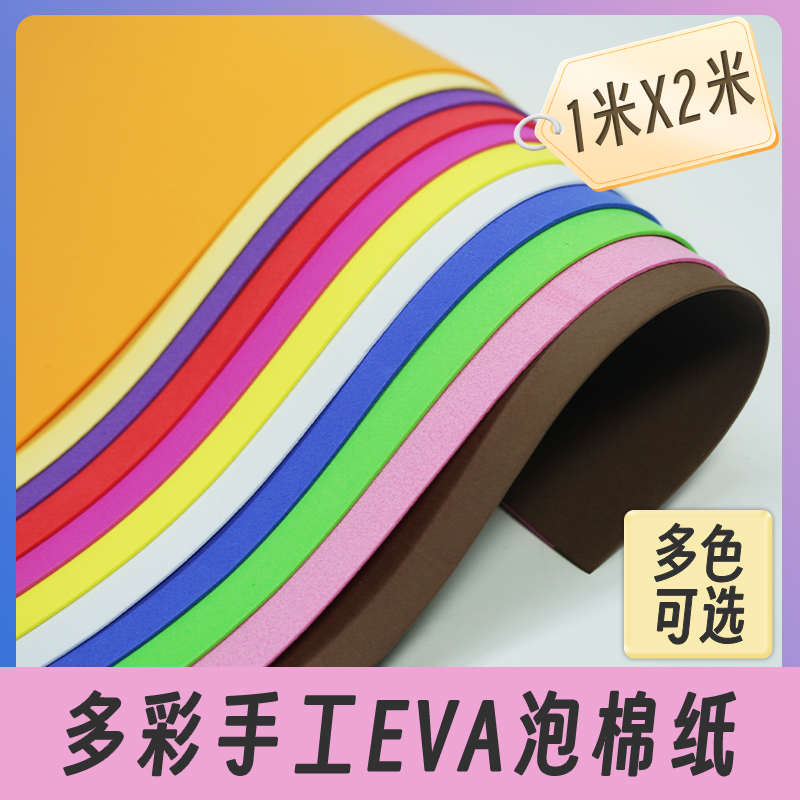 环保彩色尺寸evaeva棉材料无味工板泡沫海eva泡超大绵纸板eva板手