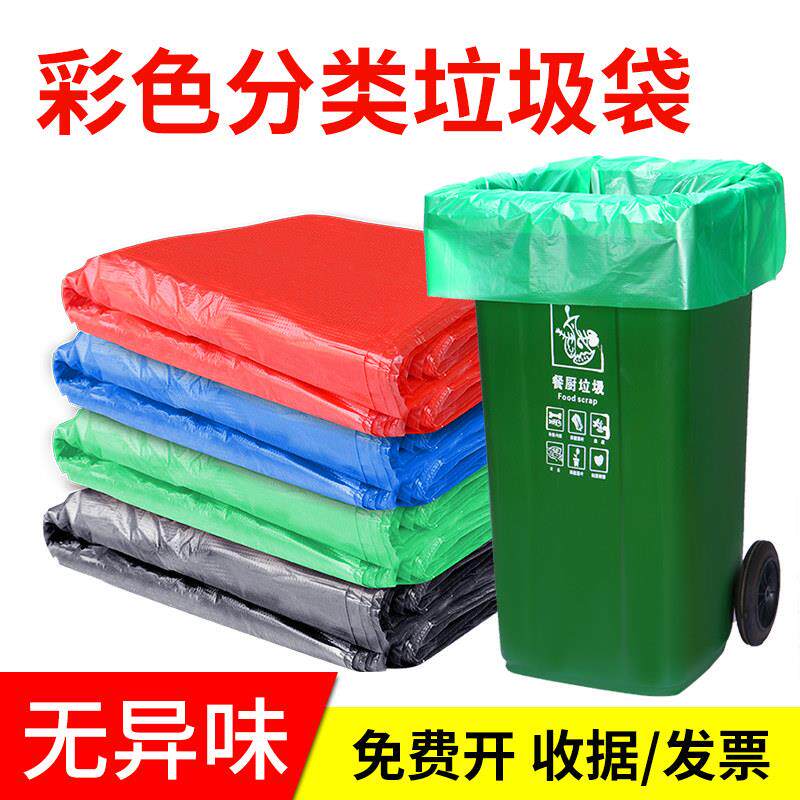 希美 垃圾分类大垃圾袋大号加厚彩色80商用100物业120塑料袋子140