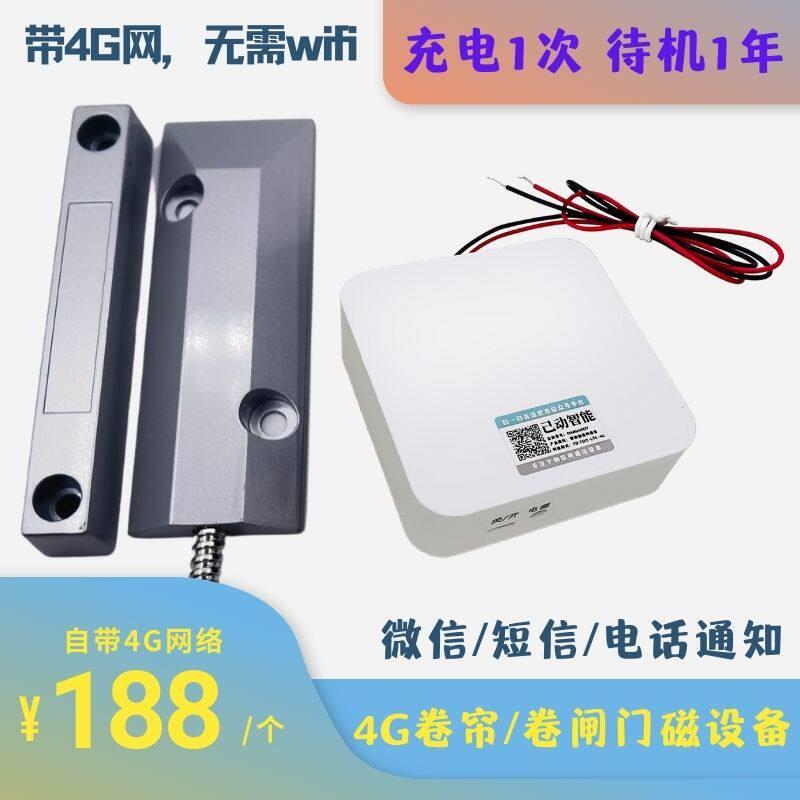 4G门磁报警器门窗防盗抽屉防拆社区酒店防疫保险柜开门监测封条