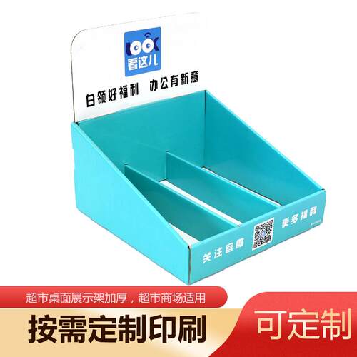 收银桌面陈列纸质货架超市文具小促楞销摆放盒瓦/纸展示盒现货