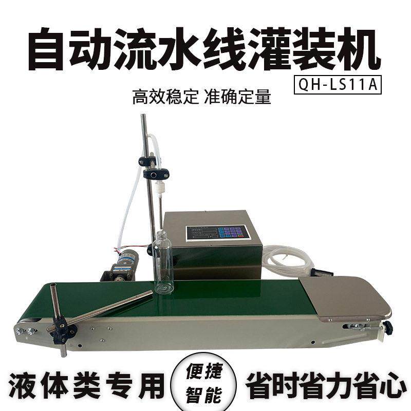LS11A流水线白酒分装机酒精牛奶精油自动定量液体灌装机果汁饮料