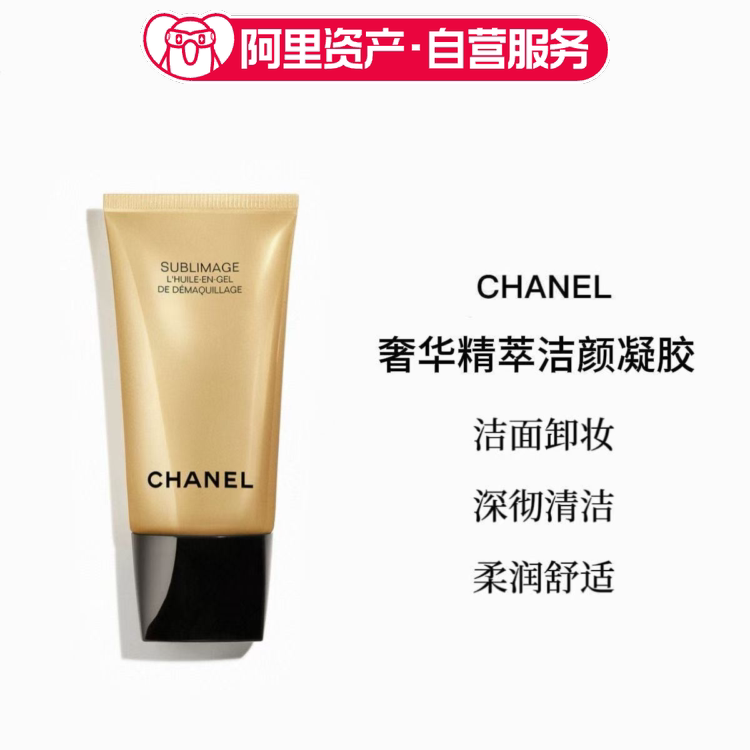 Chanel/香奈儿奢华精萃洁颜凝胶150ml洗面奶卸妆清洁