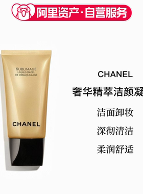 Chanel/香奈儿奢华精萃洁颜凝胶150ml洗面奶卸妆清洁