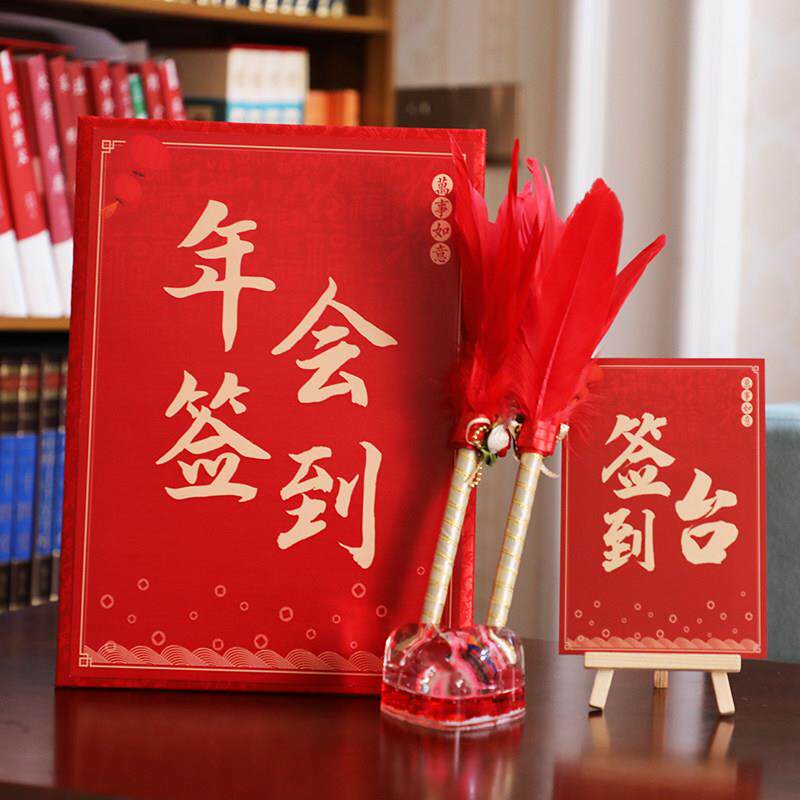 签到本商务会议公司年会开业开工中式嘉宾活动签名册本签到簿表薄