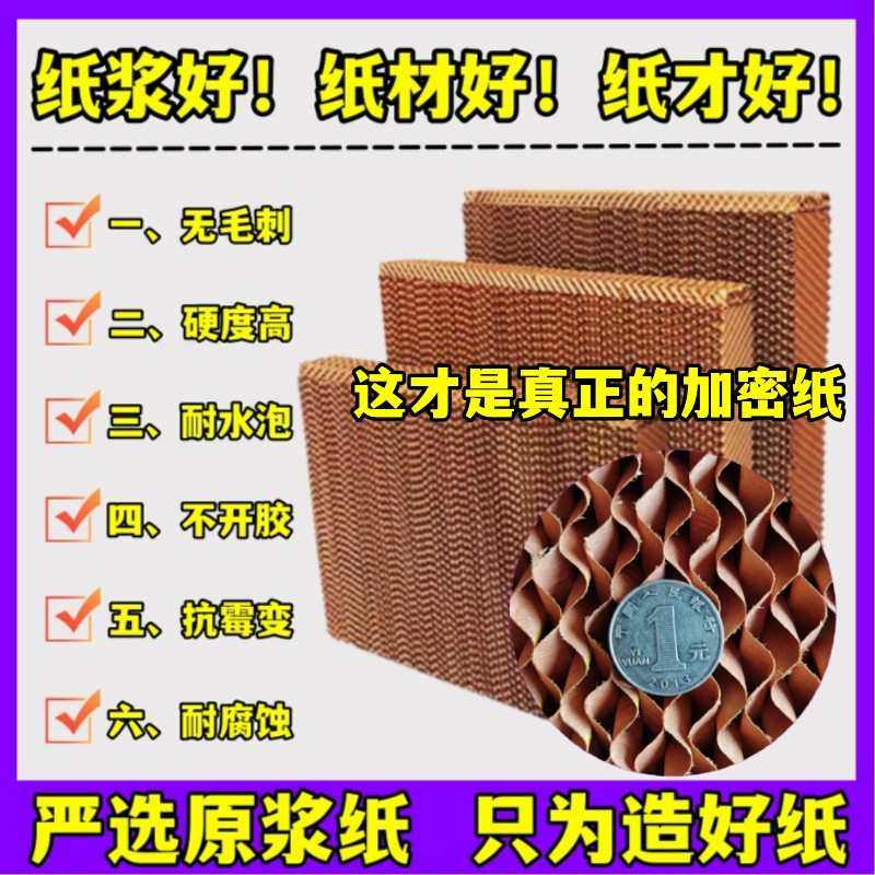 冷风机水帘纸湿帘纸蜂窝纸环保空调滤芯水冷空调扇滤芯冷风机配件,畜牧/养殖物资,降温机/换气排气扇/水帘,淘宝优惠券,粉丝福利购,淘宝优惠卷