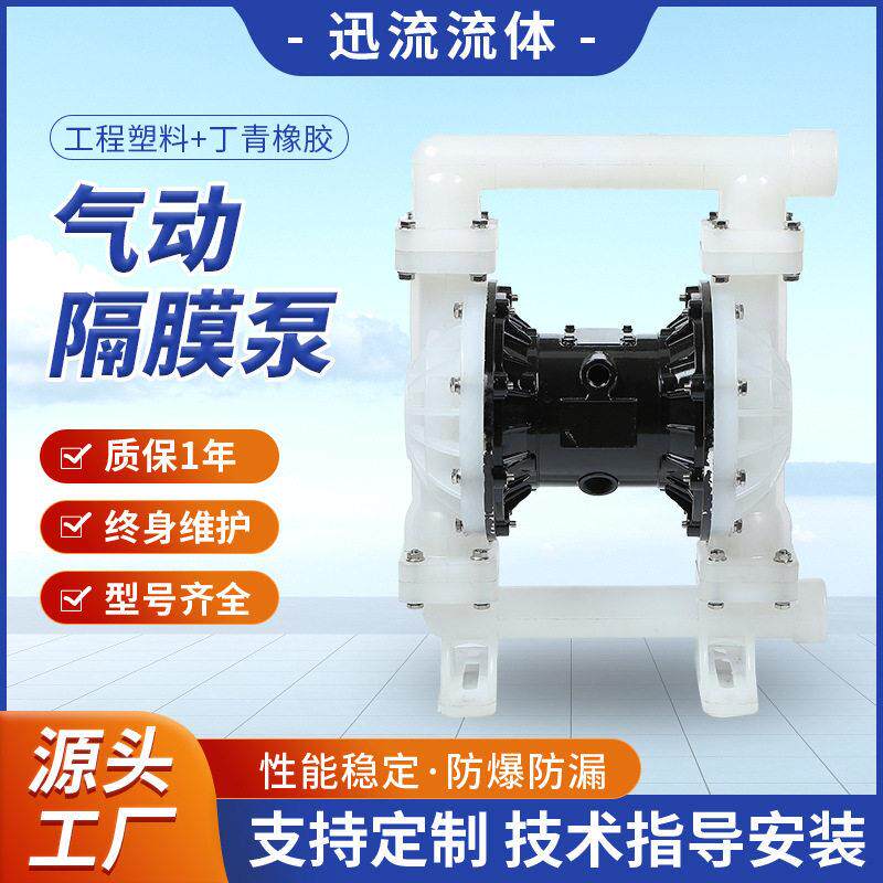 现货气动隔膜泵双泵泵头耐酸腐蚀工程塑料化工泵防爆微型抽水泵