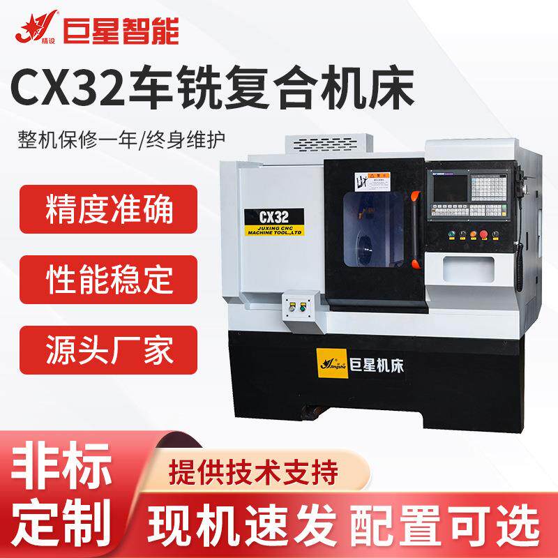 厂家CX32车铣一体机床高精密铣方机高精度车铣复合数控机床