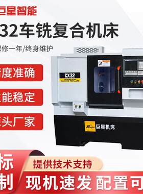 厂家CX32车铣一体机床高精密铣方机高精度车铣复合数控机床