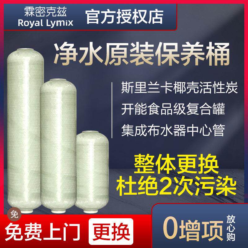 林门兹中央净水器维修桶Rlf-100T/200/300T滤芯