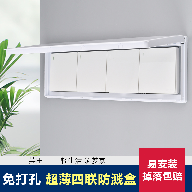 86型四联插座防水盒卫生间浴室超薄开关保护盒粘贴式浴霸防溅盒