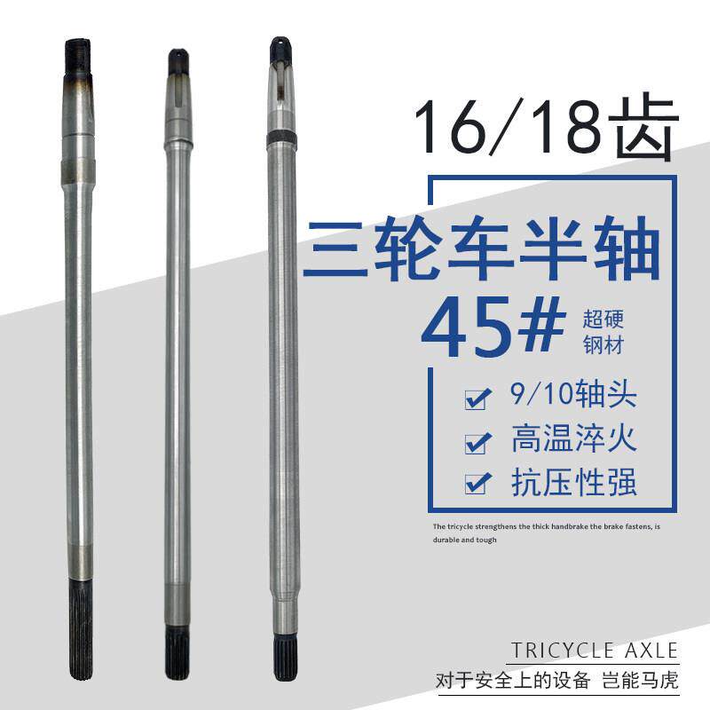 电动三轮车后桥半轴16齿18齿总成传动轴适用6205轴承后轮半轴加粗