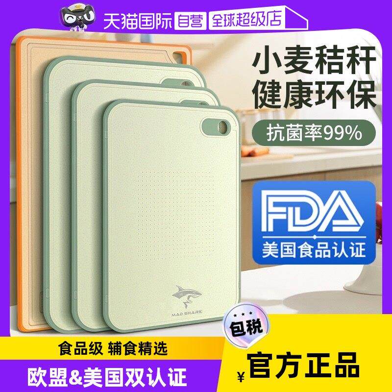 【自营】狂鲨小麦秸秆切菜板抗菌防霉家用水果砧板塑料粘案板厨房
