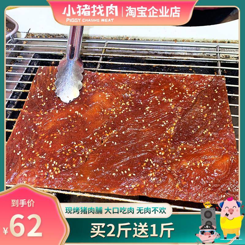 即食猪肉零食小猪找肉猪肉脯原味辣味肉干黑胡椒孜然味五香猪肉脯