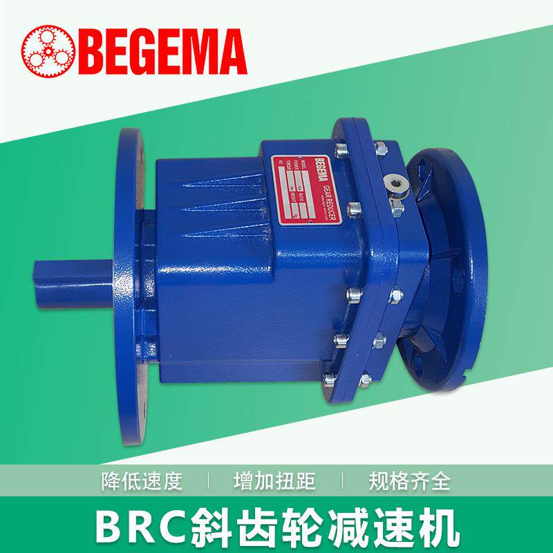 宝戈玛BEGEMA 减速机BRC铝壳蜗轮蜗杆变速蜗轮减速箱大法兰减速器