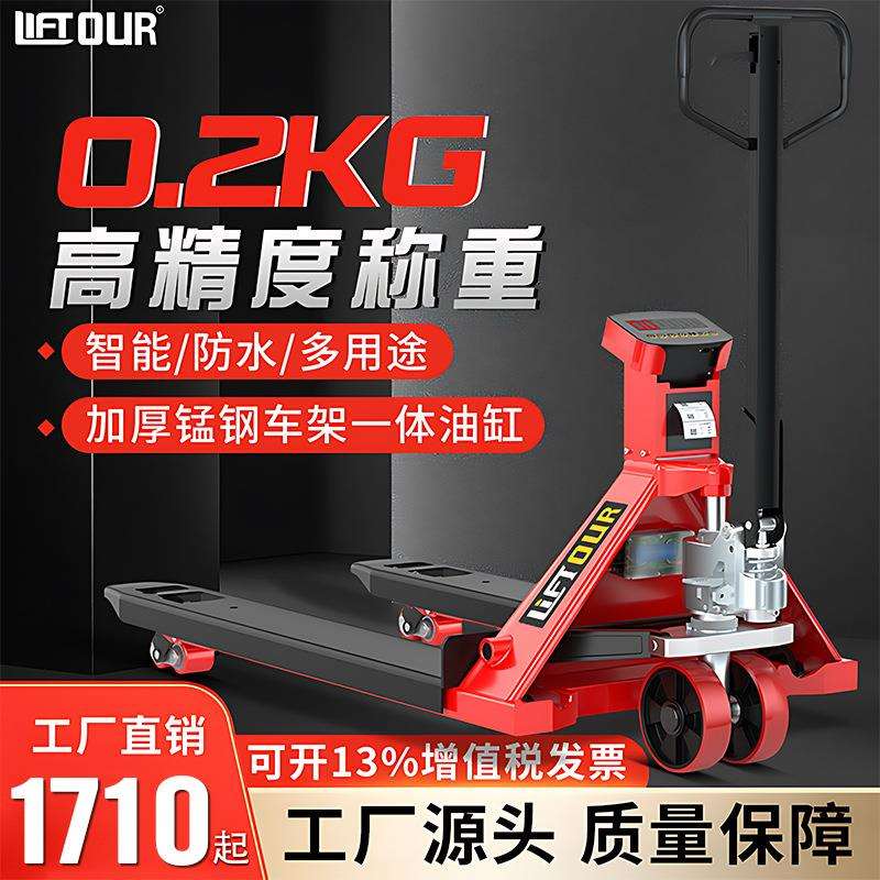 电子秤叉车手动液压搬运车带称托盘称重地牛2吨3吨精准精准搬运