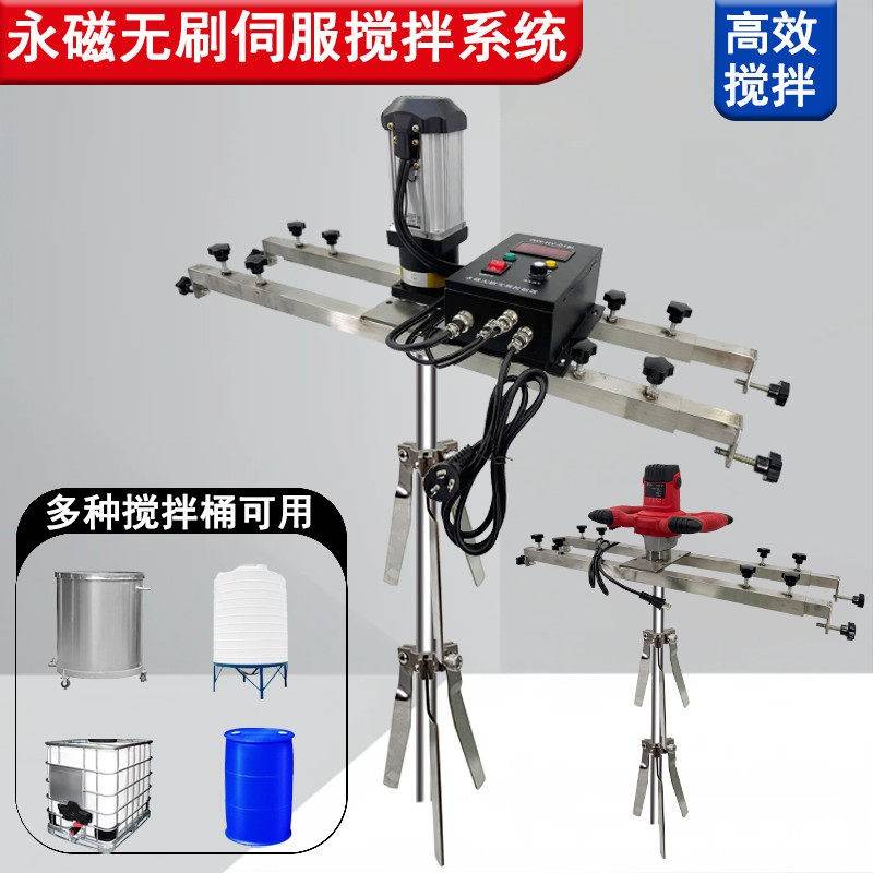 永磁无刷伺服电动搅拌机吨桶搅拌器IBC工业液体化工混合器无火花