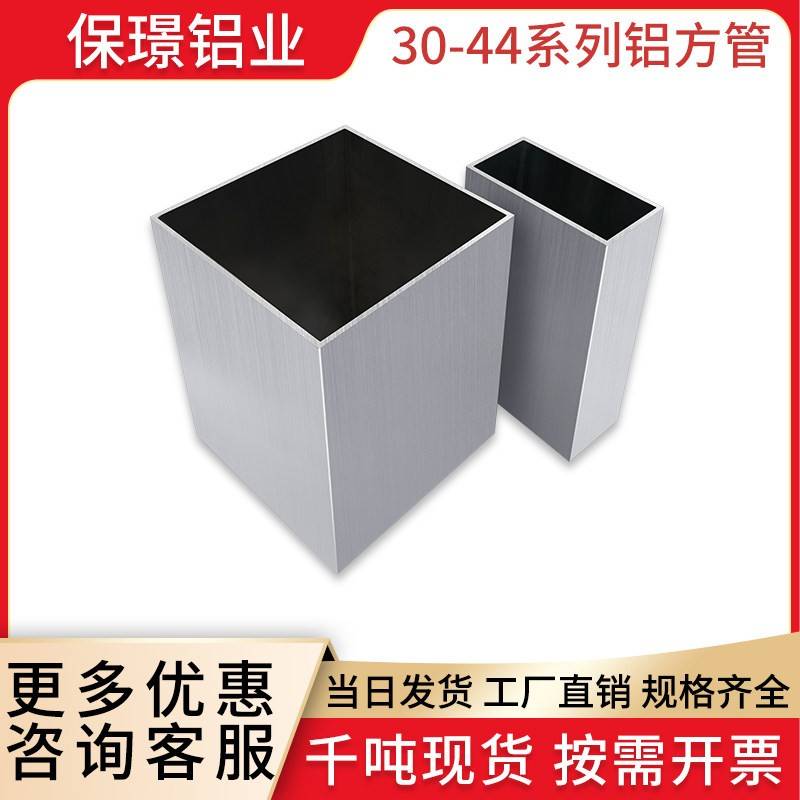 铝合金方管型材铝方管80/100/150木纹方管空心管四方管铝材矩形管