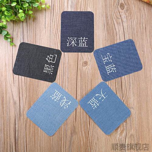 牛仔裤补破洞专用补丁贴裤裆补档补洞防磨神器无痕修复修补缝补贴
