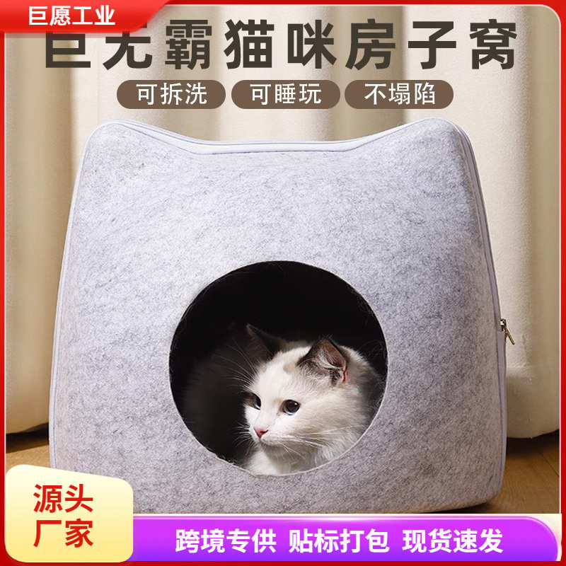 猫窝四季通用冬季保暖猫床毛毡别墅猫头窝狗狗冬天睡觉的房屋狗窝