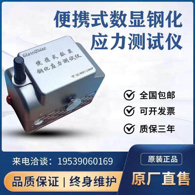 玻璃表面应力检测仪幕墙钢化玻璃应力检测测试应力观察