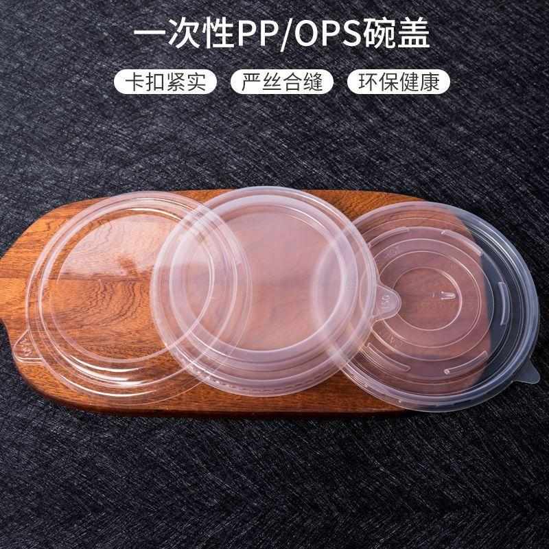 批发一次性牛皮纸碗塑料盖PP盖外卖餐盒带盖OPS通用防雾盖整箱