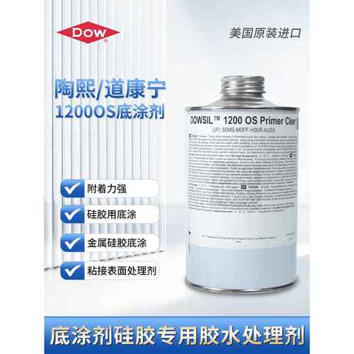 道康宁1200 OS底涂剂硅胶专用胶水处理剂 硅胶与金属铝合金粘合剂