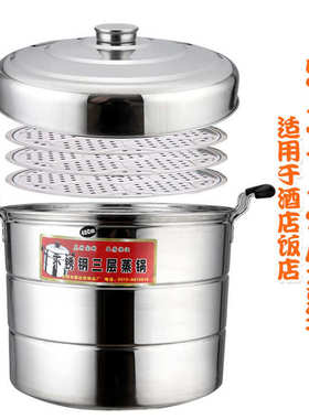大特大号厂家不锈钢食堂三层-55cm酒店大锅商用蒸锅批发大容量40
