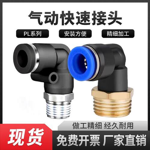 气管快速接头气动快插90度外丝弯头PL4~8-02 带螺纹直角气泵配件
