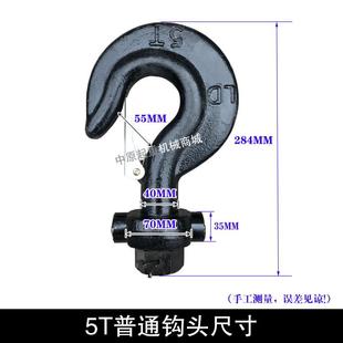 起重机天车电动葫芦配件下钩钩子吊钩1T2T3T5T10T吨吊钩钩头