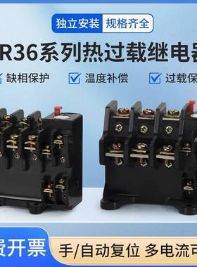 JR36系列热过载继电器20/63/160型-1.1A/16A/22A/32A/63A/160A
