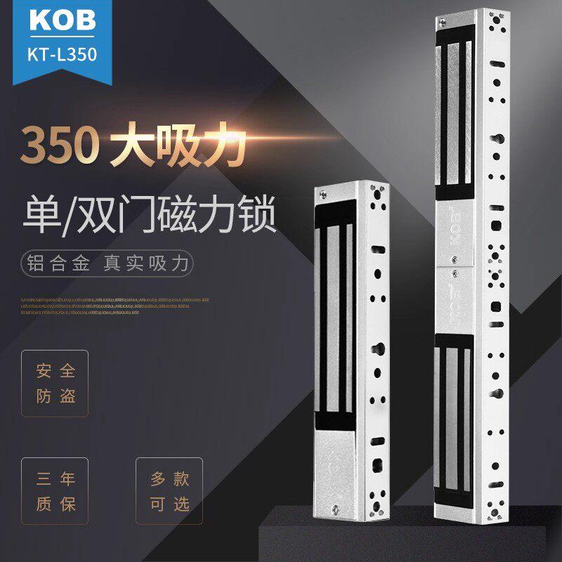 KOB门禁磁力锁350/500公斤电磁锁单门反馈电锁防水电控锁双门门锁
