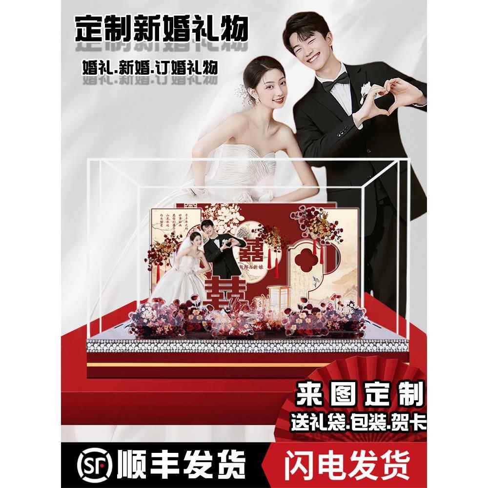 新婚结婚订婚礼物成品送新人亚克力送闺蜜微景观定制摆件中式礼品