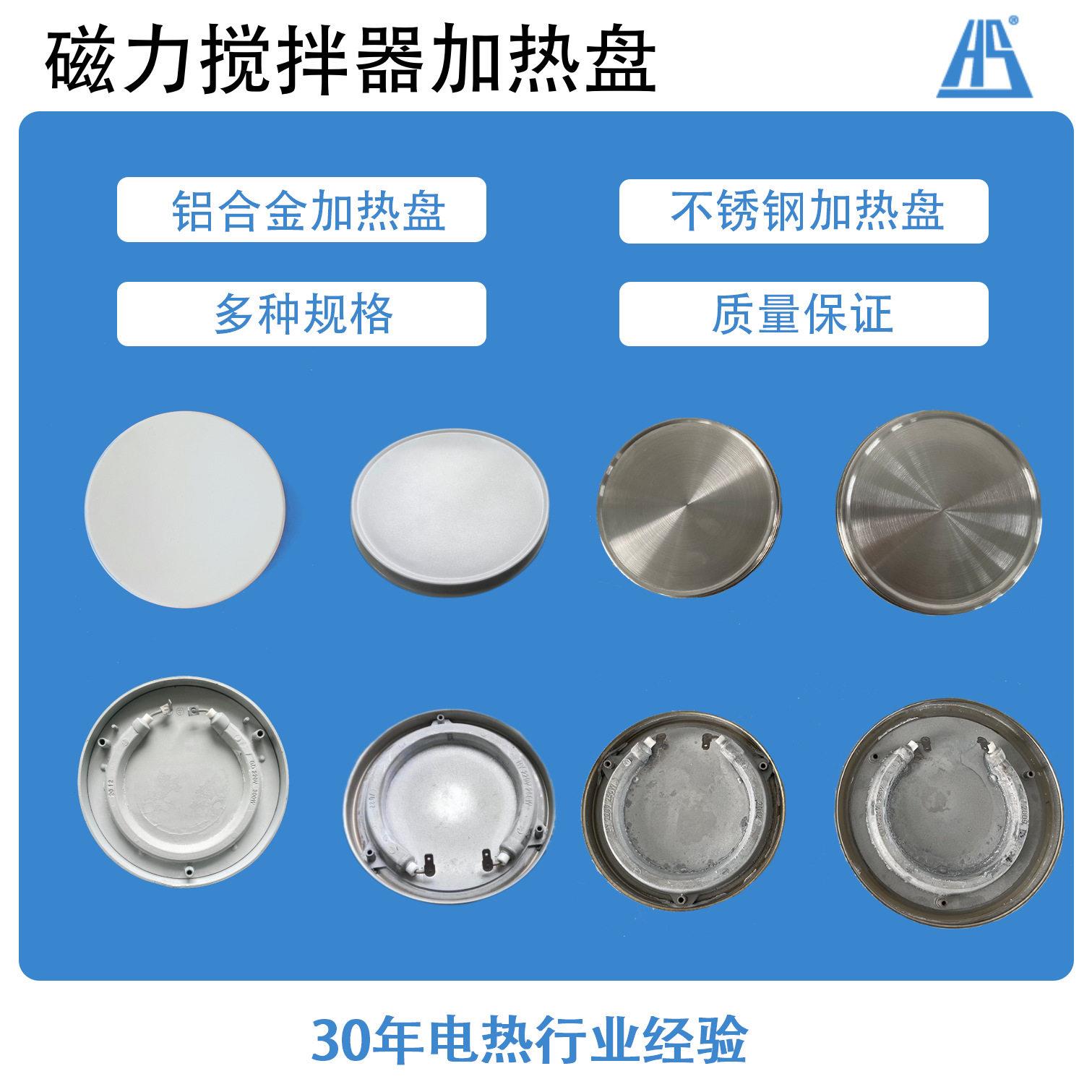 磁力搅拌器加热盘实验室发热盘陶瓷特氟龙不锈钢定制定制加工
