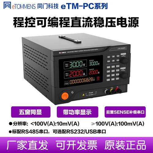 同门可调直流稳压电源数显程控可编程开关大功率60V20A高精度220V