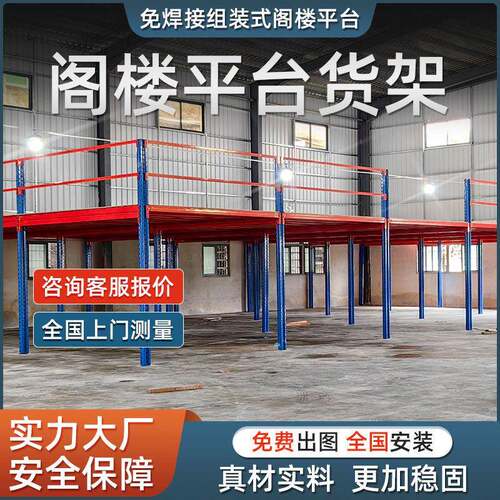 工厂双层阁楼平台货架搭建仓库重型钢结构二层夹层厂房式免焊接货