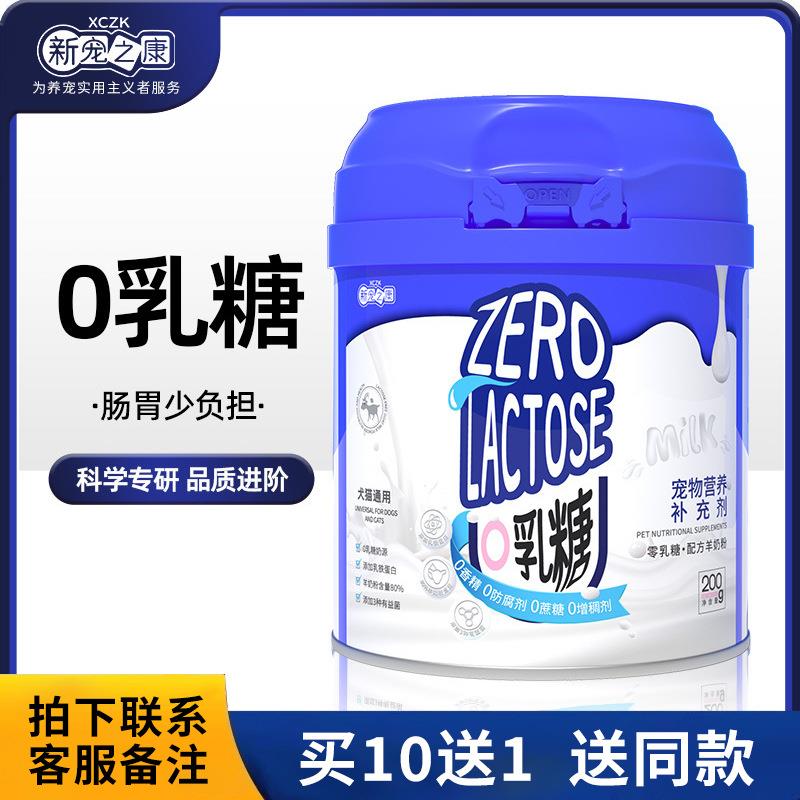 新宠之康0乳糖宠物羊奶粉200g/罐犬猫通用狗狗猫咪营养补充剂