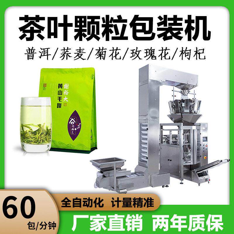全自动茶叶组合花茶分装机量杯计量双下料一体机多功能食品包装机