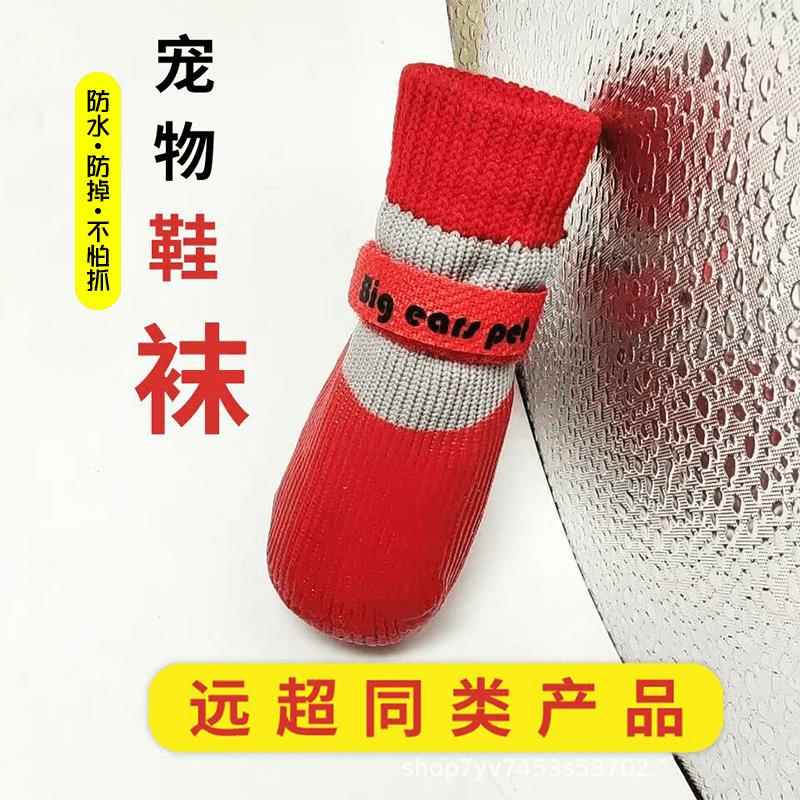 狗狗鞋子小型犬春秋防水防掉脚套小狗泰迪狗鞋比熊不掉脚宠物袜子图片