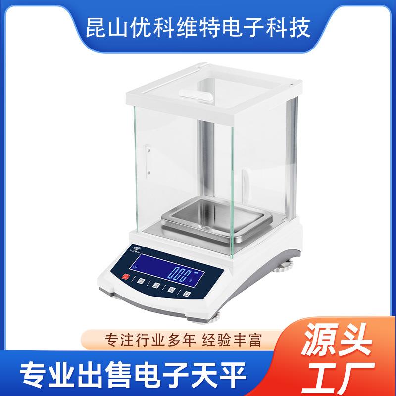 优科维特电子天平0.1mg实验室分析天平万分之一秤0.0001g