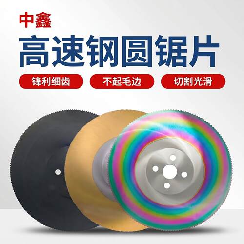 高速钢圆锯片金属切割管机锯片不锈钢管铁管锯片275/300/315/350