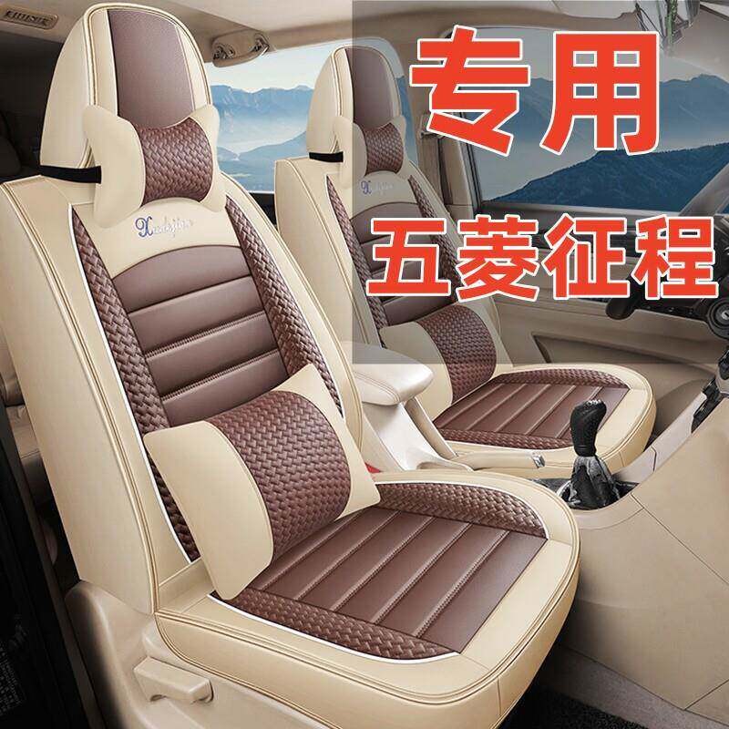 上汽通用五菱征程专用座套七座全包围汽车坐垫皮革四季通用座椅