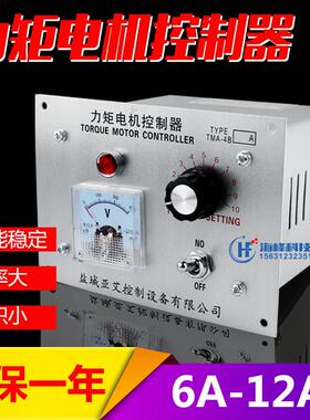 吹膜机收卷调速器 TMA-4B/6A 8A 12A力矩电机调速器 力矩控制器