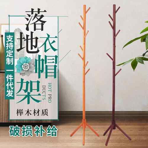 榉木落地衣帽架现代简约实木大衣架客厅卧室加粗衣服架挂衣架收纳