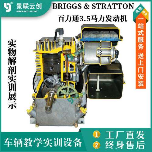 实物BRIGGS&STRATTON百力通3.5马力发动机解剖实训展示