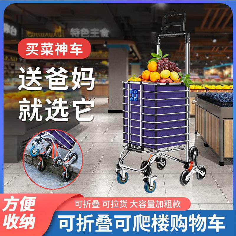 买 菜车小拉车爬楼梯手拉车购物车小推车家用可折叠推车菜篮拉杆
